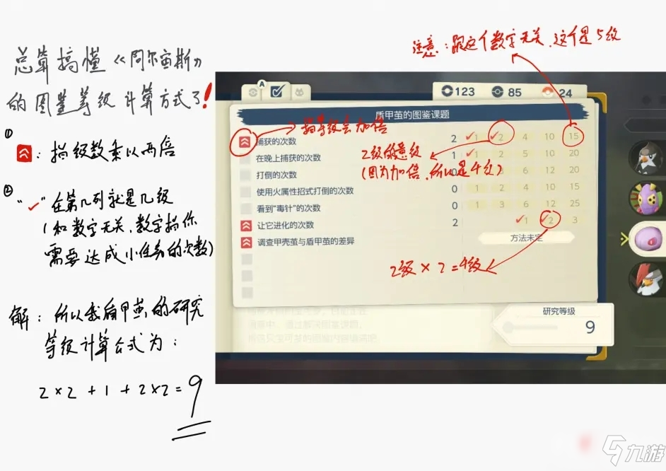 《宝可梦传说阿尔宙斯》图鉴等级怎么计算