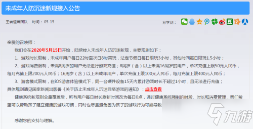 王者荣耀游戏时间限制规则（王者荣耀新规发布）