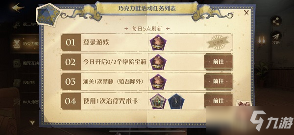 哈利波特魔法觉醒巧克力蛙活动攻略