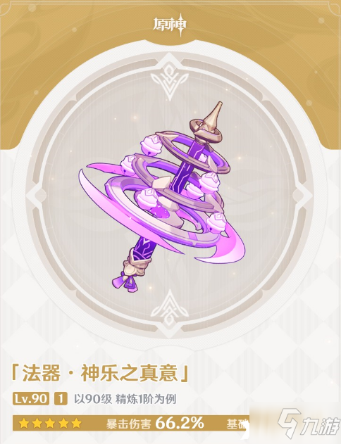 《原神》神乐之真意获取方法介绍
