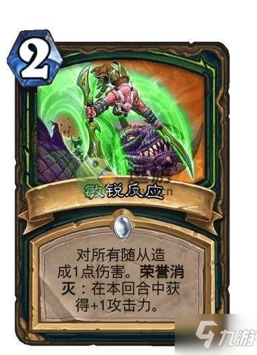 炉石传说敏锐反应强度分析