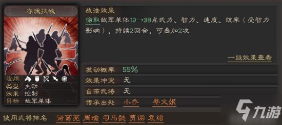 《三国志战略版》夺魂挟魄战法攻略 夺魂挟魄有用吗