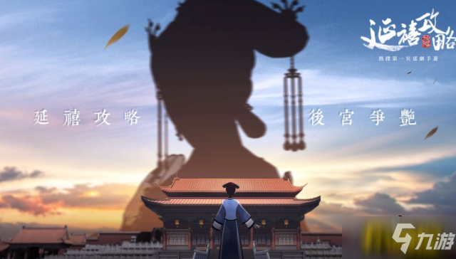 延禧攻略之凤凰于飞新手怎么玩-新手玩法攻略