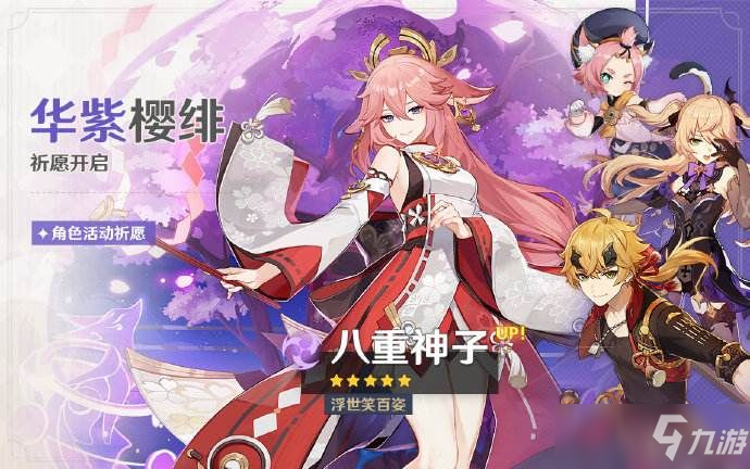 原神八重一命与专武的选择建议一览
