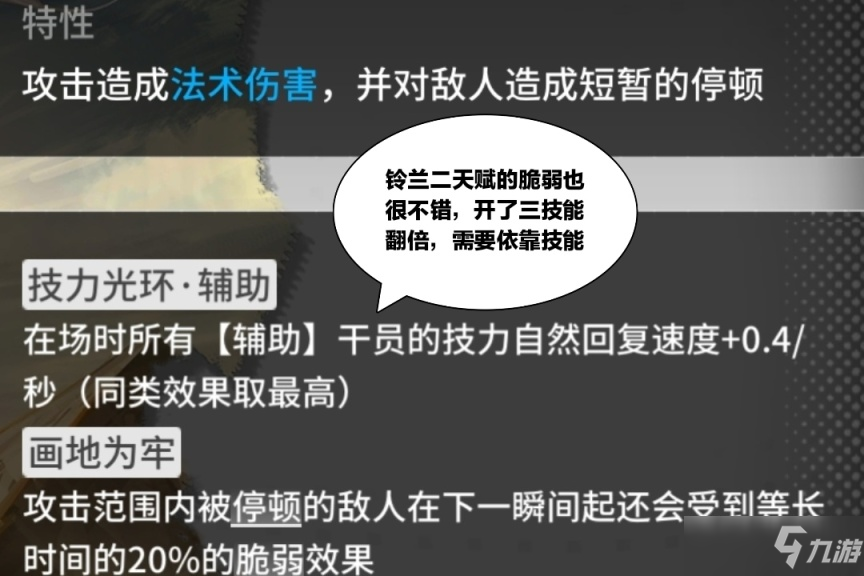 明日方舟靈知天賦脆弱機制解讀，脆弱覆蓋周期與增傷效果評測[多圖]