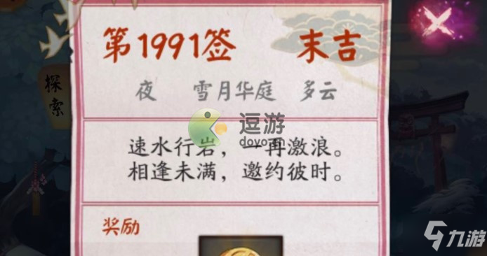 陰陽師2000天簽到獎勵預(yù)覽