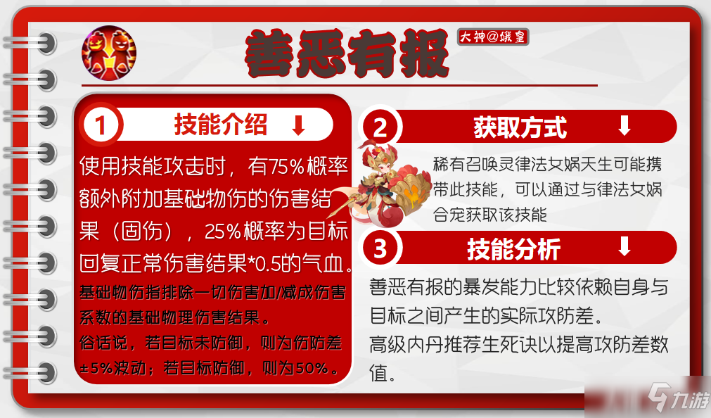 夢(mèng)幻西游手游召喚靈特殊技能圖鑒：召喚靈主流技能搭配方案推薦[多圖]