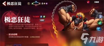 街霸对决公会讨伐极恶狂徒怎么打 极恶狂徒低战打法技巧