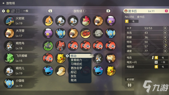 宝可梦传说阿尔宙斯一键放生功能解锁方法