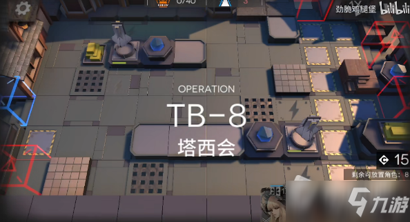 《明日方舟》tb-8三星攻略