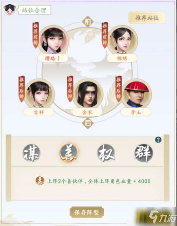 延禧攻略之凤凰于飞最强阵容怎么搭配-最强阵容搭配攻略