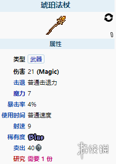 《泰拉瑞亞》琥珀法杖怎么樣 琥珀法杖圖鑒介紹