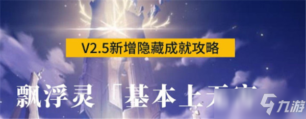 原神基本上無害成就怎么做？基本上無害隱藏成就攻略[多圖]