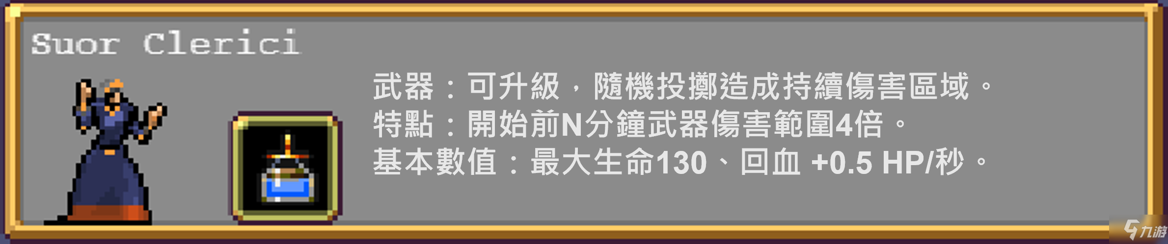 吸血鬼幸存者人物有哪些 vampire survivors全人物介紹分享