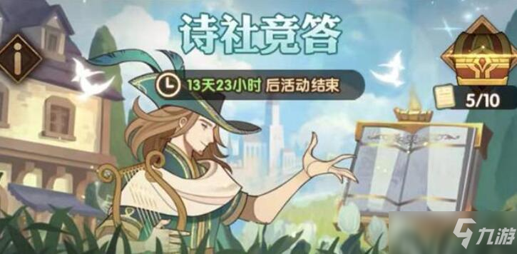 剑与远征诗社竞答第三天答案大全