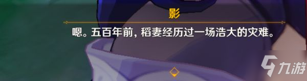 《原神》雷电将军传说任务天下人之章攻略 雷电将军传说任务第二幕剧情分享