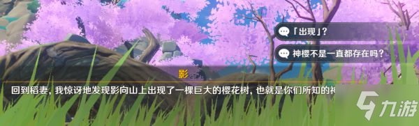 《原神》雷电将军传说任务天下人之章攻略 雷电将军传说任务第二幕剧情分享