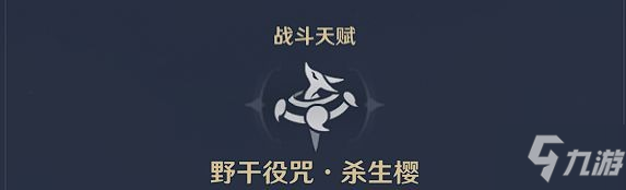 《原神》八重神子机制解析及装备搭配