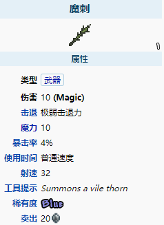 《泰拉瑞亚》魔刺怎么样 魔刺图鉴介绍