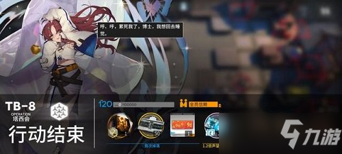 明日方舟阴云火花TB-8通关攻略