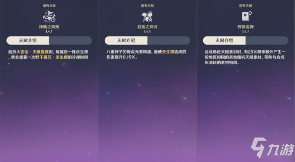 《原神》八重神子培养一图流 八重神子武器、圣遗物选择与配队教程