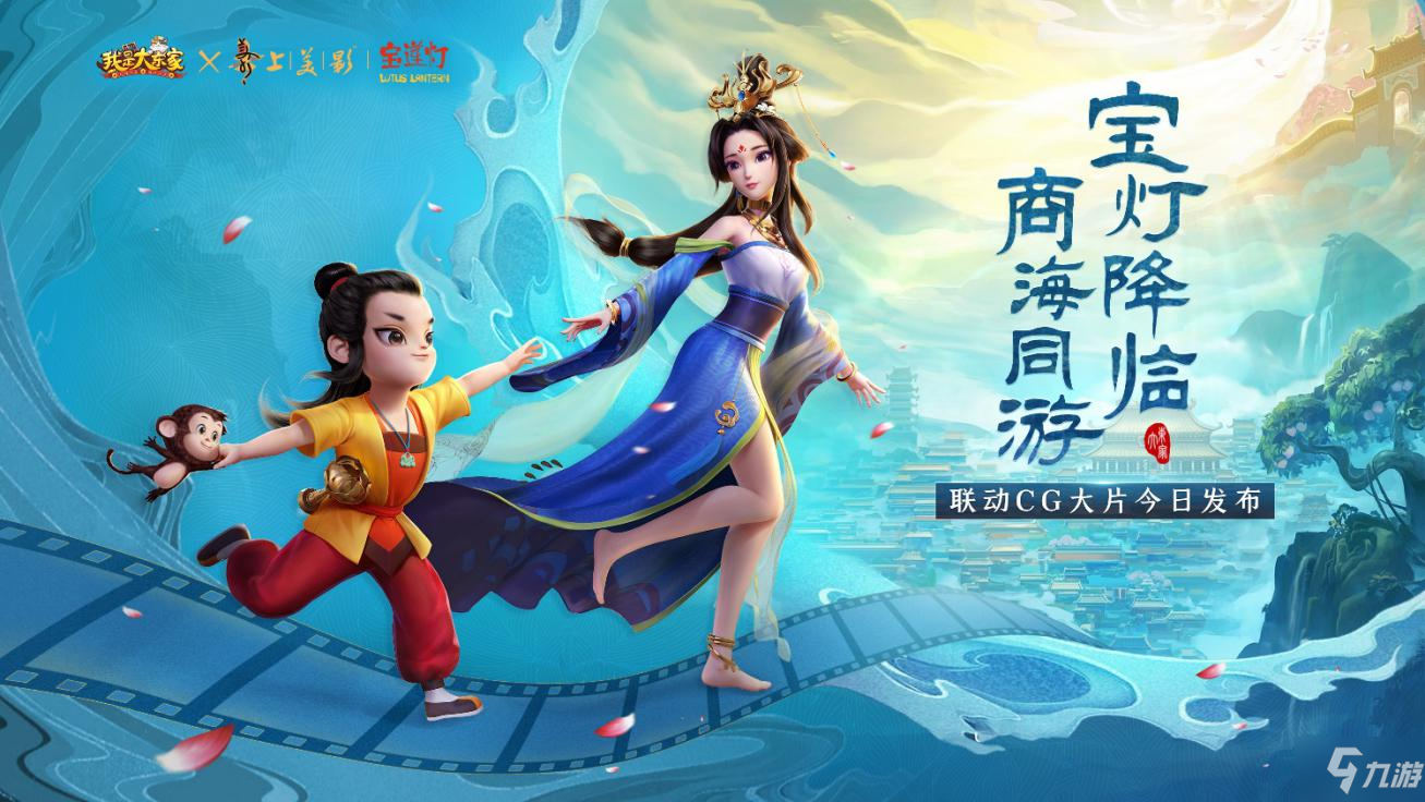 模拟经商领域开创者，益世界《我是大东家》逗趣联动《宝莲灯》