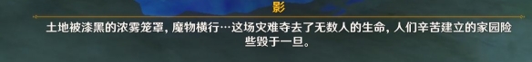 《原神》雷電將軍傳說任務(wù)第二幕 雷電將軍傳說任務(wù)第二幕詳解