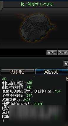 剑魂武器装扮选什么技能