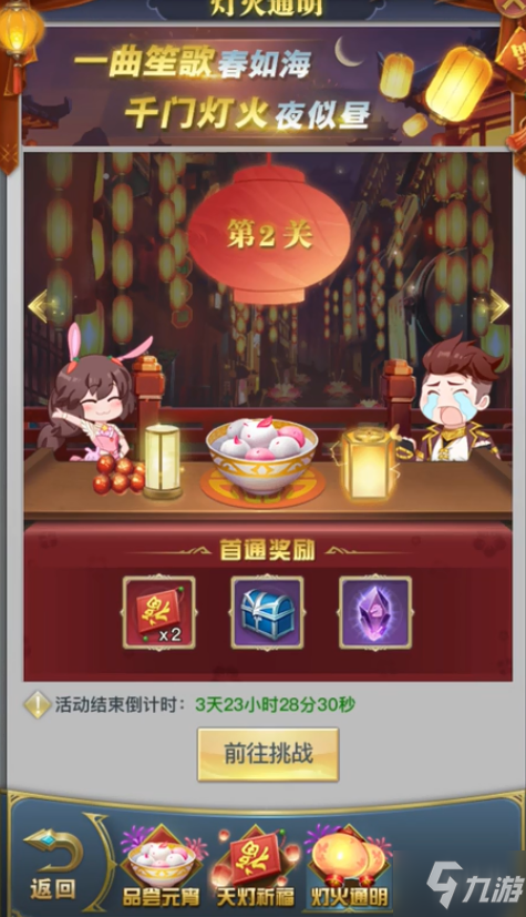 《斗羅大陸》燈火通明第二關(guān)怎么過 燈火通明第二關(guān)攻略Get√