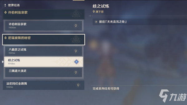 原神厄瑞玻斯的秘密任务攻略大全：2.5三界路飨祭前置任务完成攻略