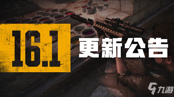 絕地求生2.16更新到幾點(diǎn)？PUBG2月16日16.1版本更新內(nèi)容一覽