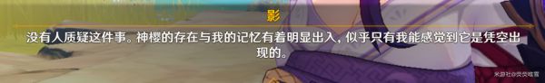 《原神》雷电将军传说任务天下人之章攻略 雷电将军传说任务第二幕剧情分享