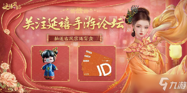 延禧攻略之凤凰于飞福利活动：送古风宫廷盲盒