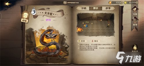 <a id='link_pop' class='keyword-tag' href='https://www.9game.cn/hlbt/'>哈利波特魔法觉醒</a>火灰蛇召唤卡牌玩法攻略