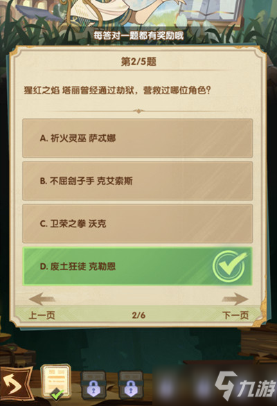 剑与远征诗社竞答答案大全