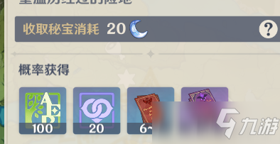 原神仙力换什么好？洞天百宝兑换性价比介绍[多图]