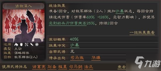 《三國志戰(zhàn)略版》誘敵深入戰(zhàn)法攻略 誘敵深入有用嗎