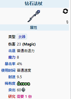 《泰拉瑞亚》钻石法杖怎么样 钻石法杖图鉴介绍