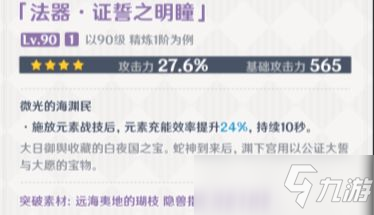 原神八重一命与专武的选择建议一览