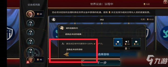 文明6世界会bandaosports议点不了下一步(图1)