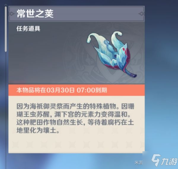 《原神》三界路飨祭其二任务攻略