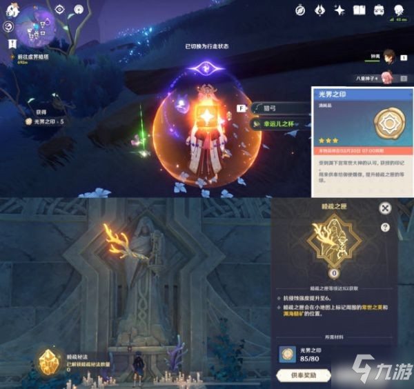 《原神》三界路飨祭活动玩法介绍