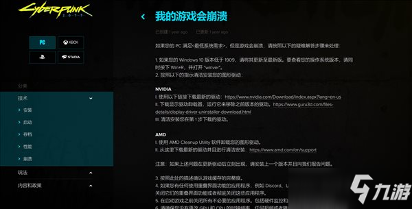 PC《赛博2077》更新后崩溃？官方给出临时解决方案