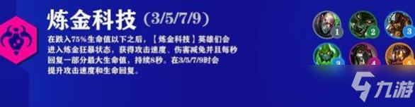 云顶之弈s6.5羁绊全览图：s6.5羁绊属性效果一览表