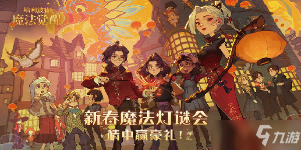 哈利波特魔法觉醒人气巫师对对碰活动火热来袭丰厚奖励等你来拿