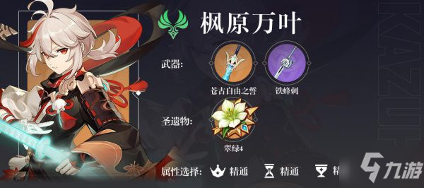 《原神》八重神子配队与循环、伤害分析