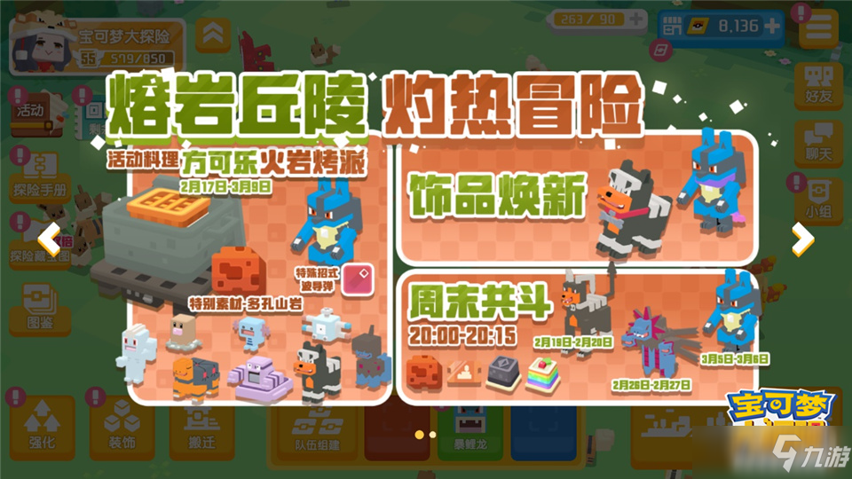 宝可梦大探险路卡利欧等人气角色登场，年度资料片重磅首发