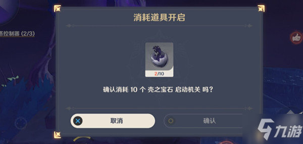 原神殼之寶石怎么獲得？殼之寶石獲取位置全一覽