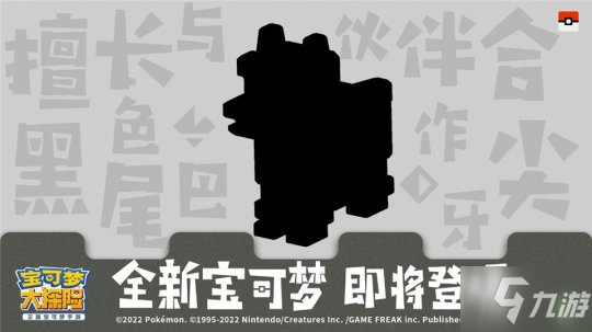 路卡利欧等人气角色登场 《宝可梦大探险》年度资料片重磅首发!
