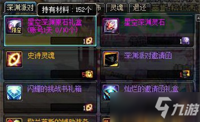 DNF100級星空深淵靈石怎么得 星空深淵靈石獲取方法